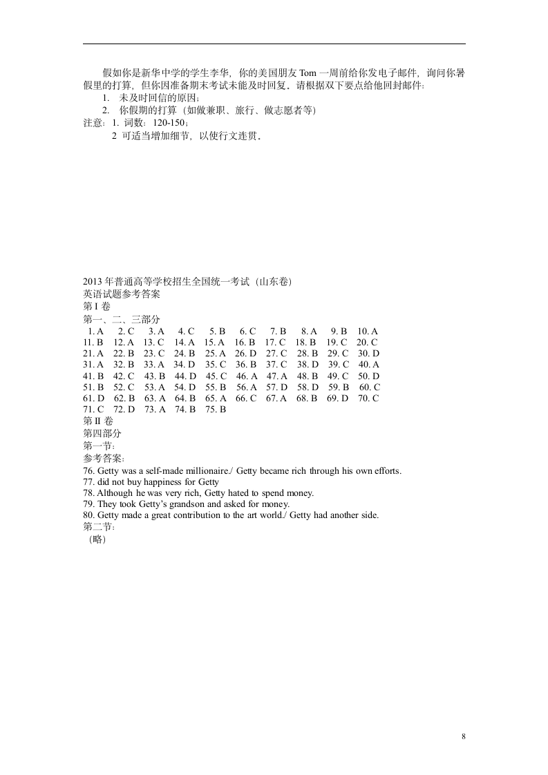 2013年山东省高考英语试题及答案第8页