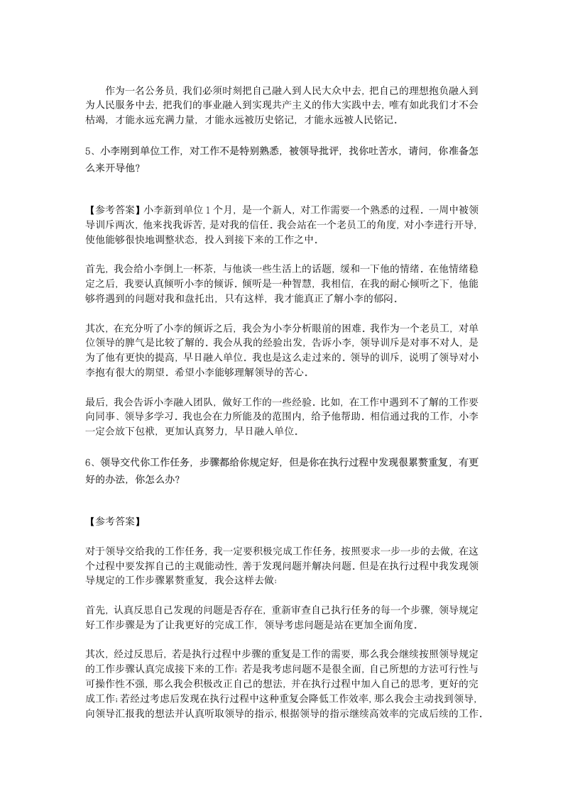 事业单位面试题及解析第3页