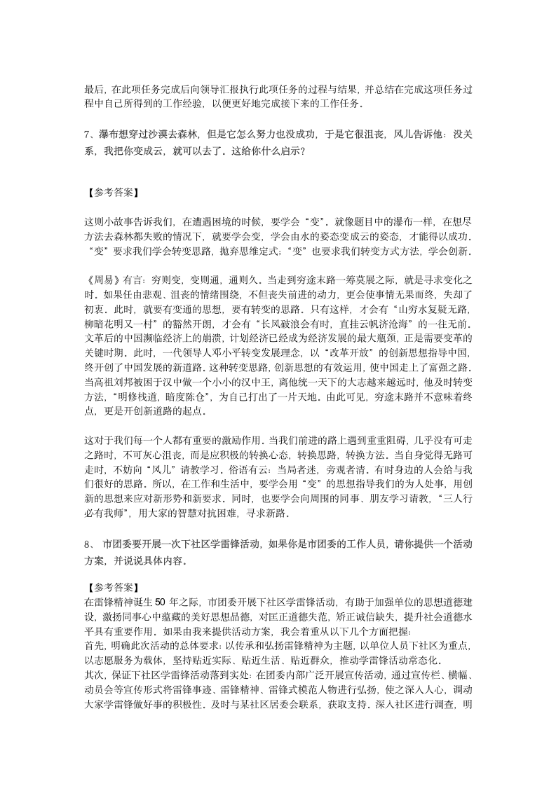 事业单位面试题及解析第4页