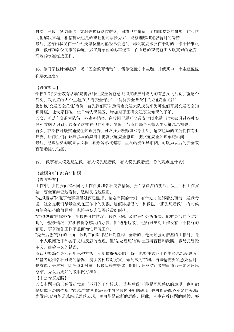 事业单位面试题及解析第8页