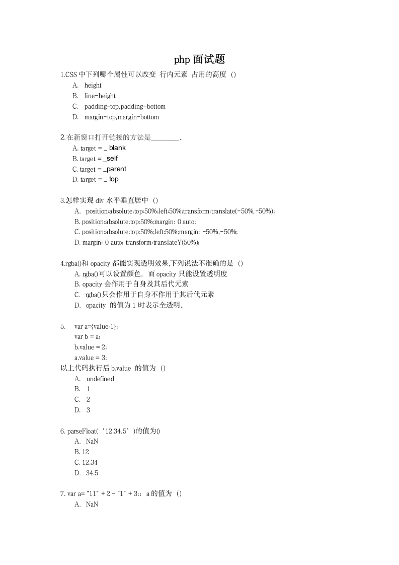 php面试题及答案第1页