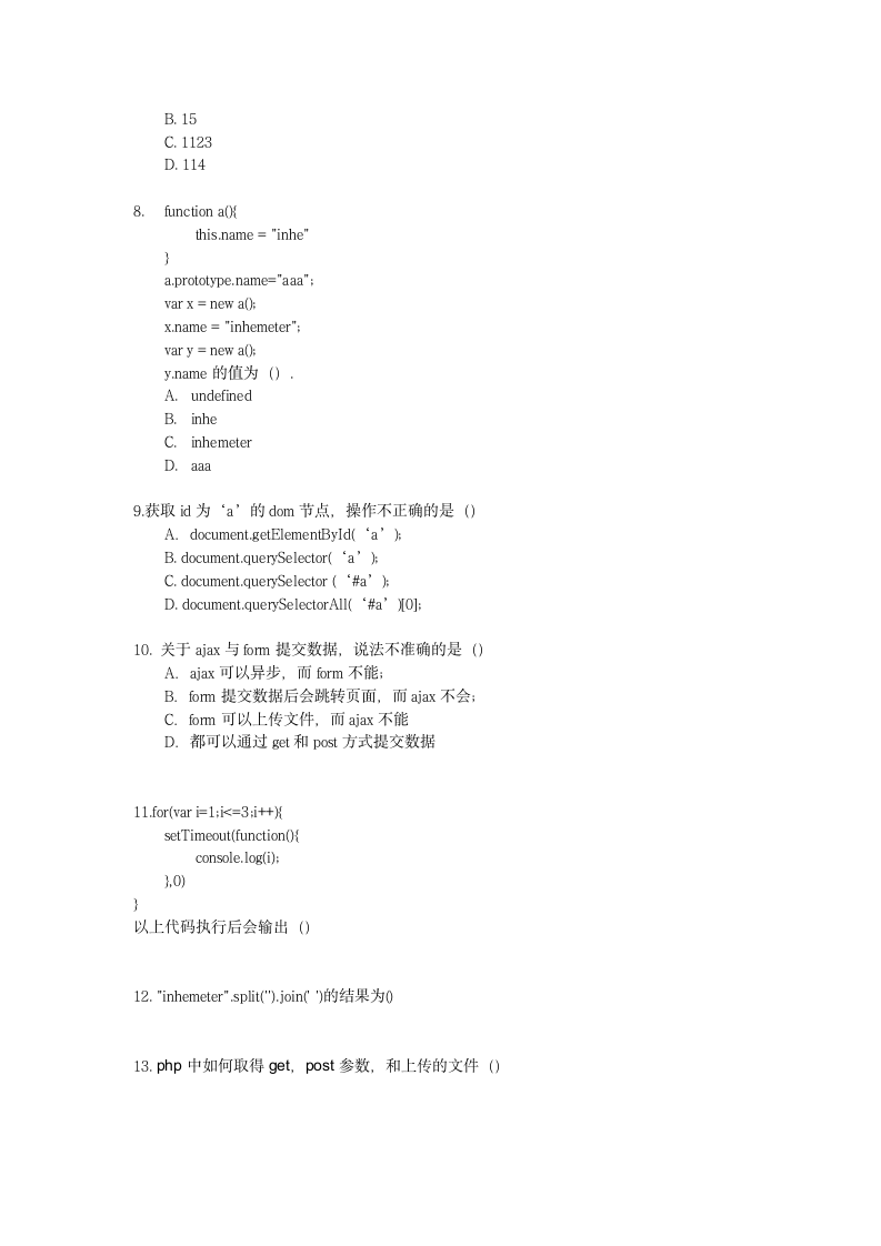 php面试题及答案第2页