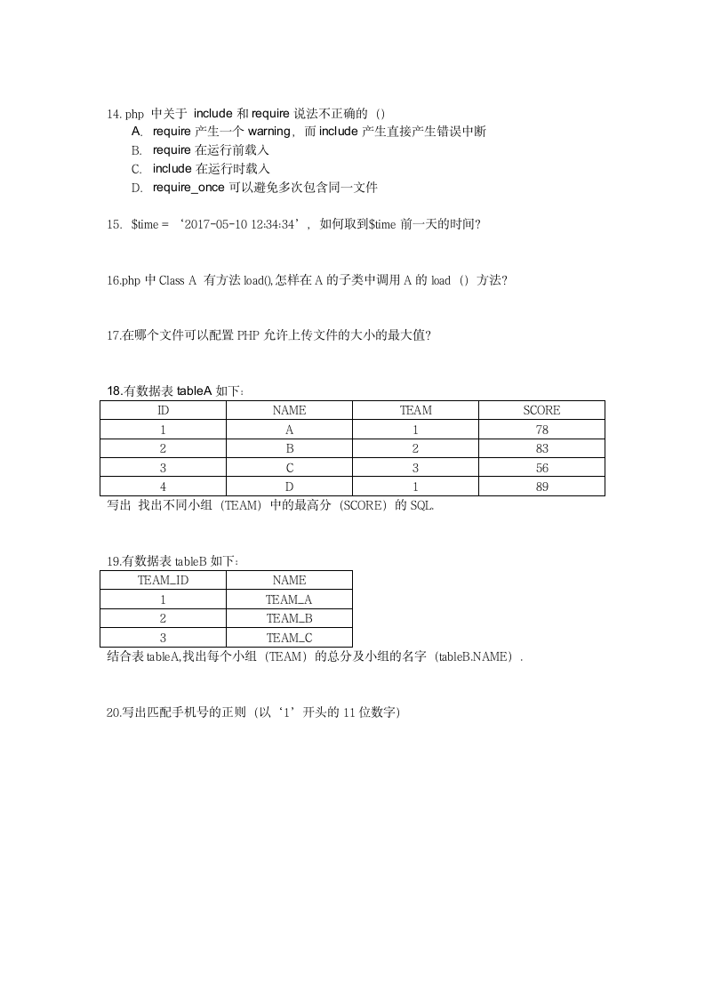 php面试题及答案第3页