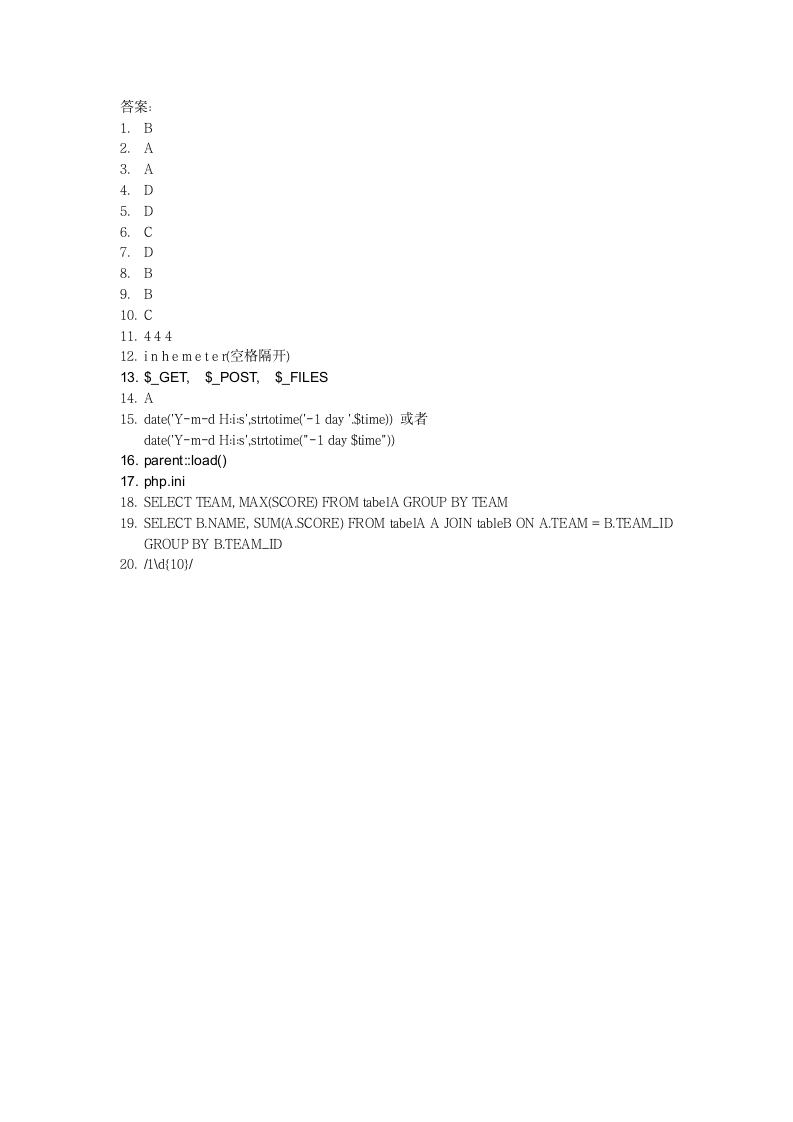 php面试题及答案第4页