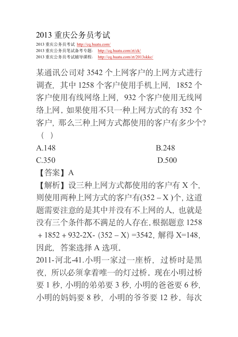 2013重庆公务员考试第1页