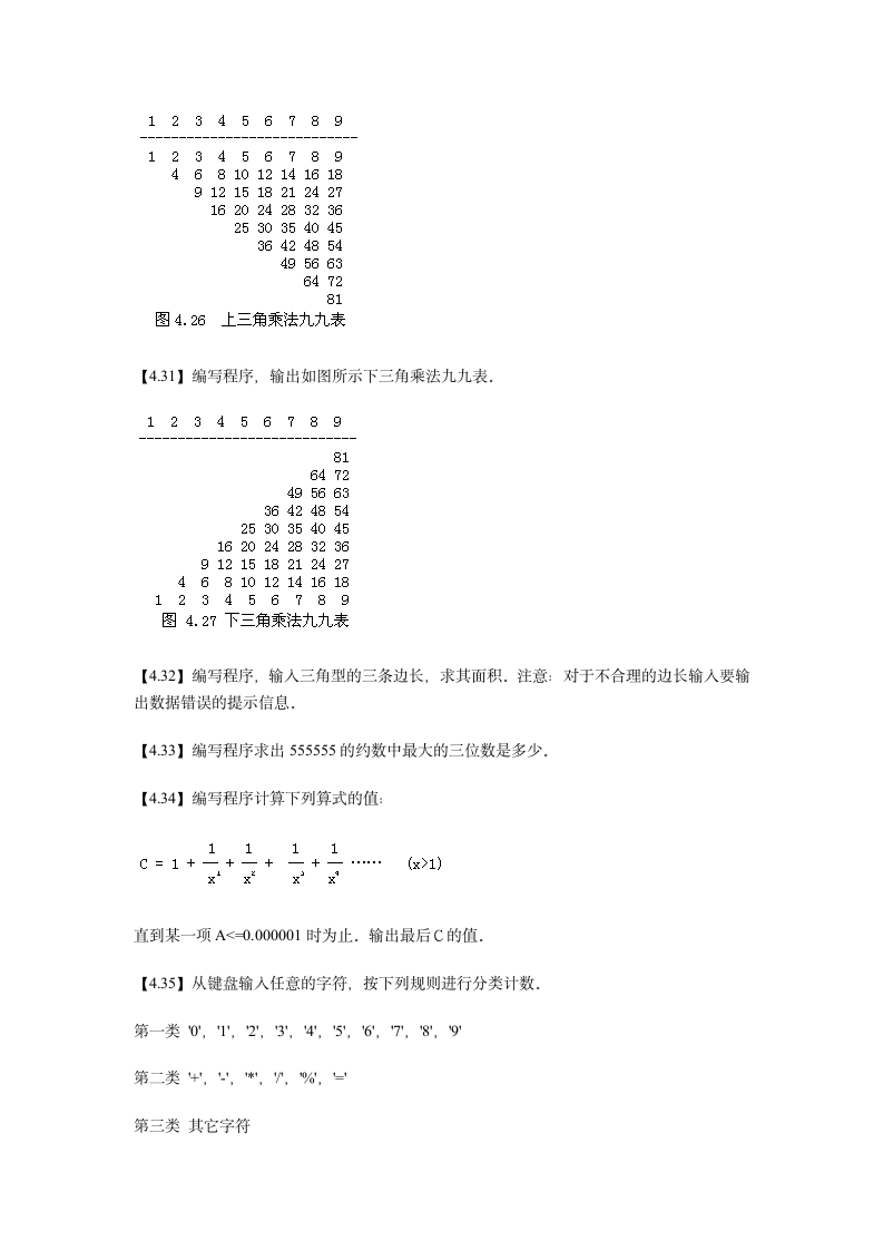 计算机二级编程试题第8页