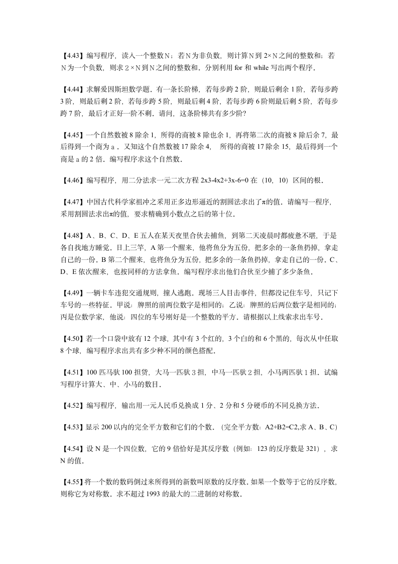 计算机二级编程试题第10页