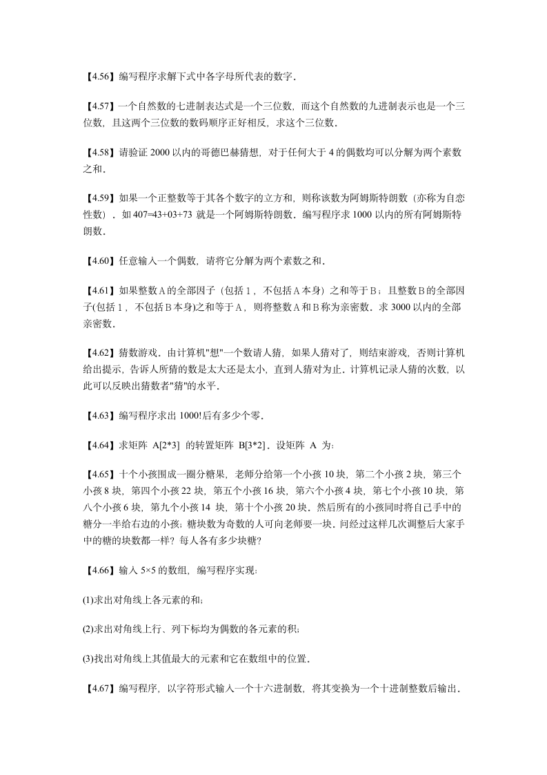 计算机二级编程试题第11页