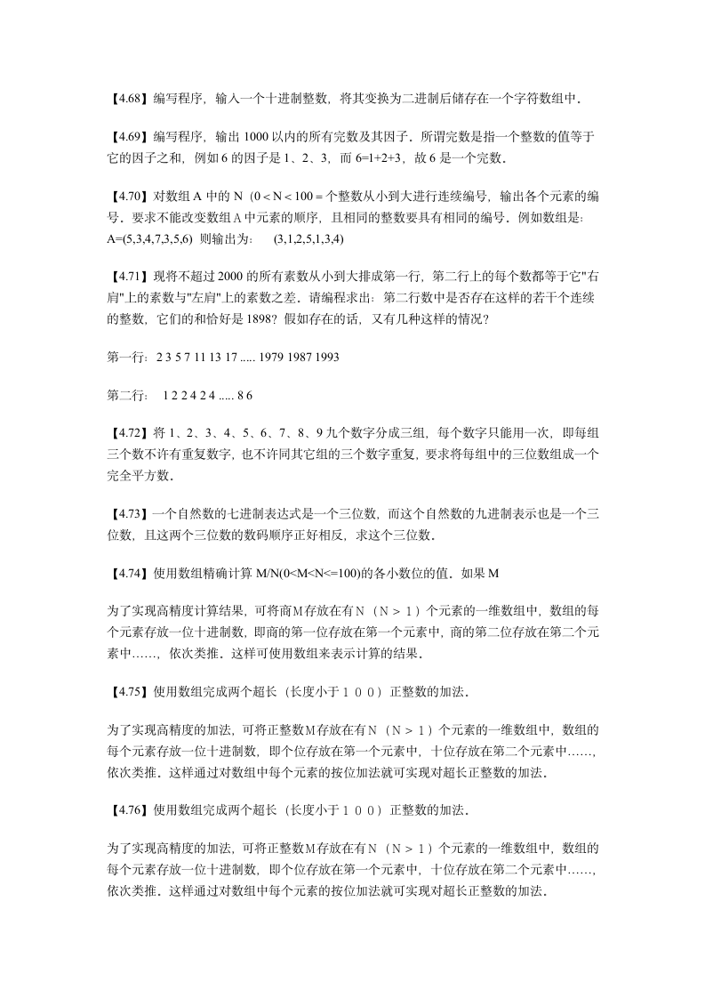 计算机二级编程试题第12页