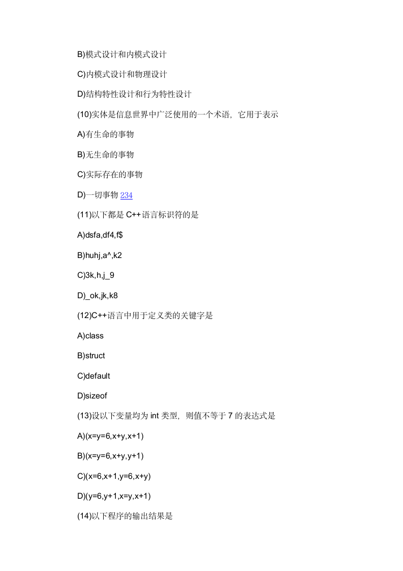 计算机二级c++试题第3页