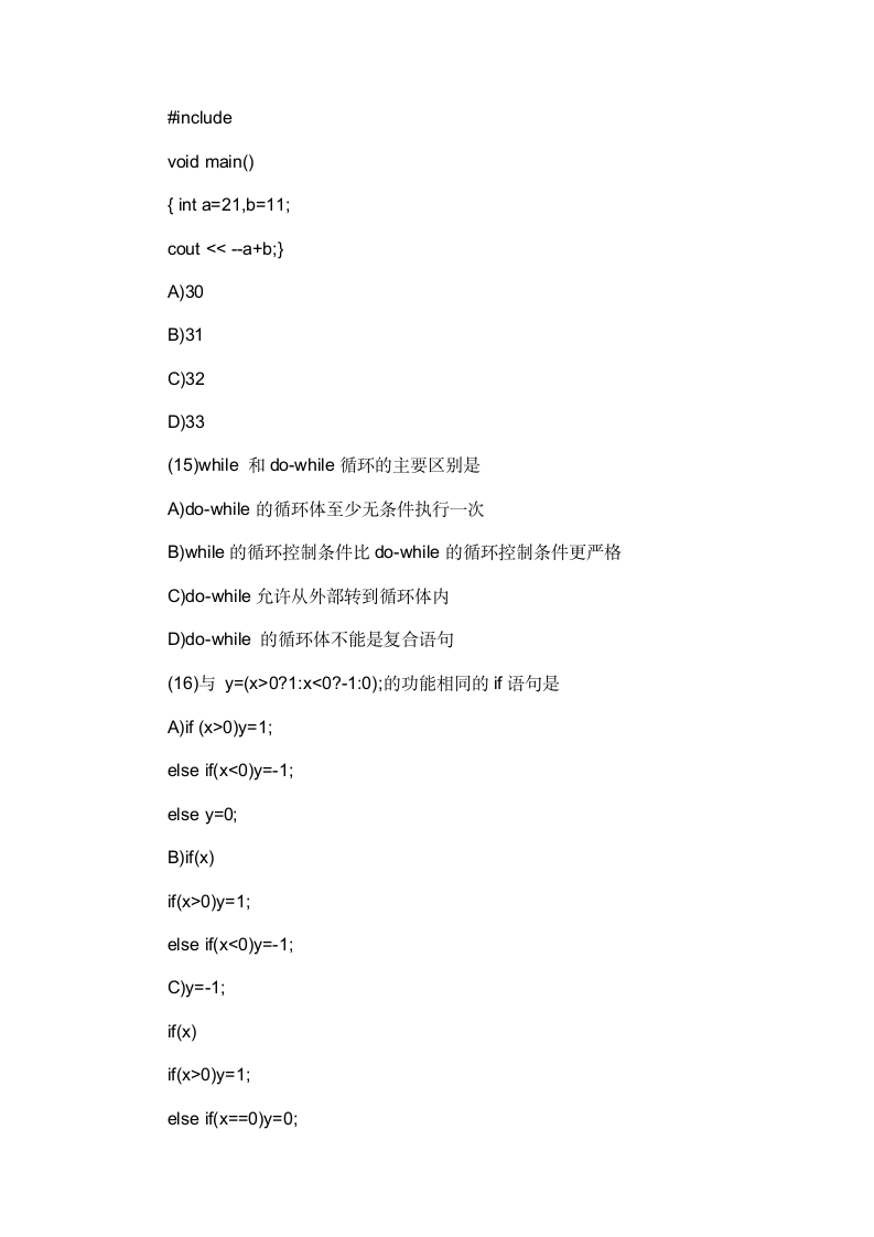 计算机二级c++试题第4页