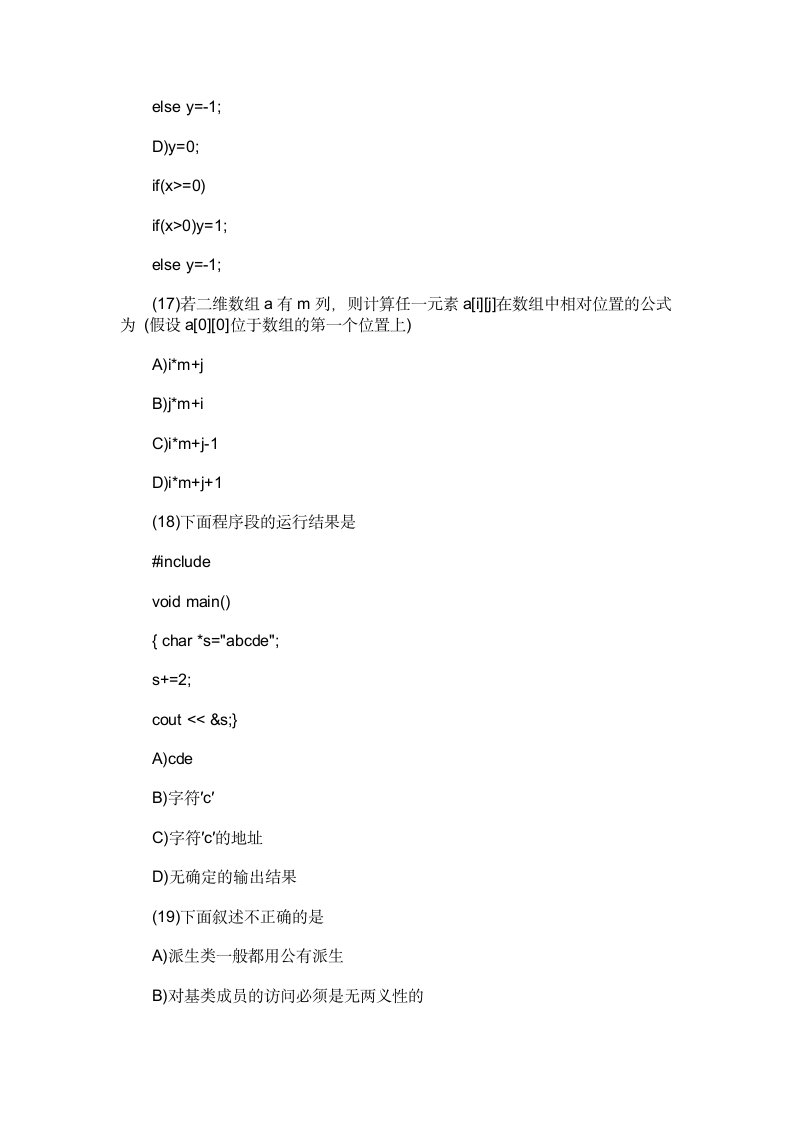 计算机二级c++试题第5页