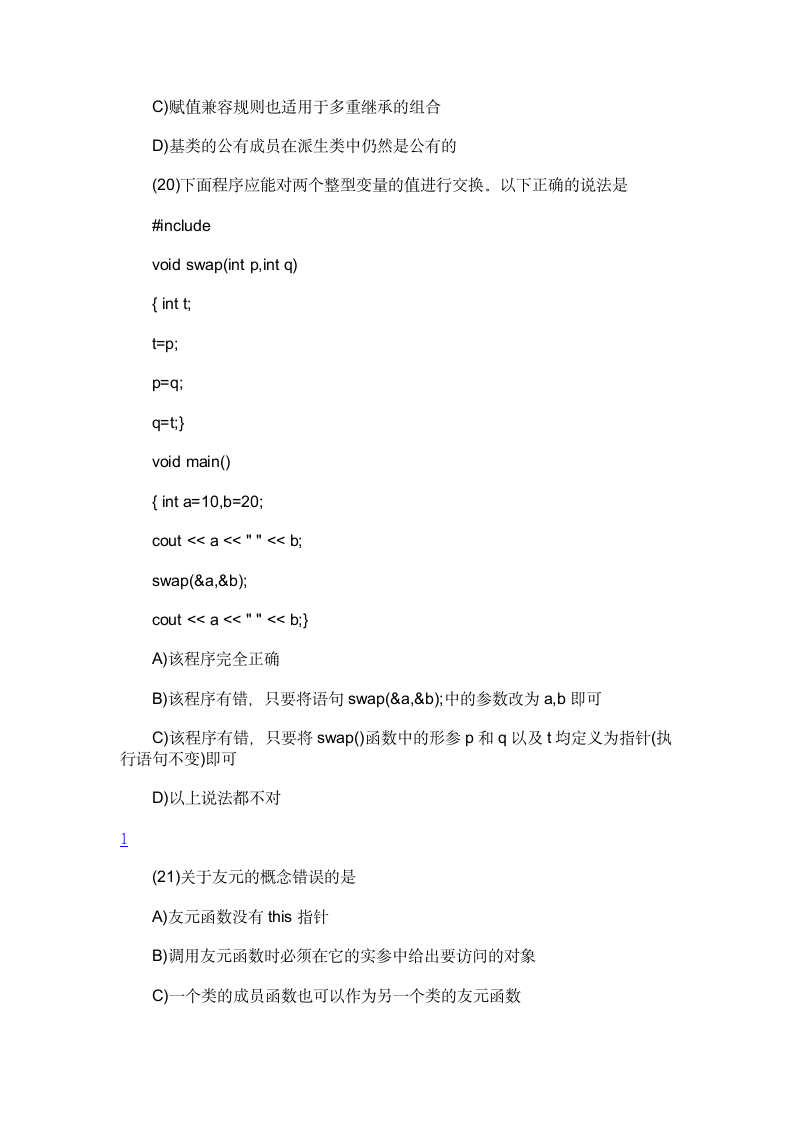 计算机二级c++试题第6页
