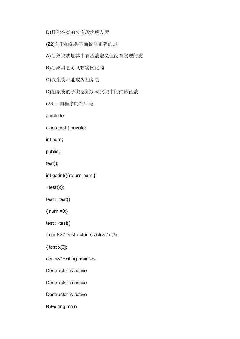 计算机二级c++试题第7页