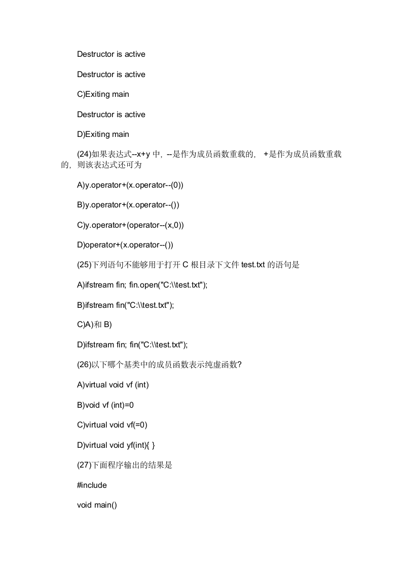 计算机二级c++试题第8页