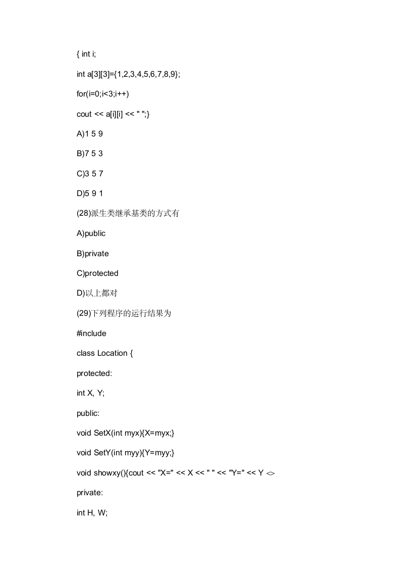 计算机二级c++试题第9页