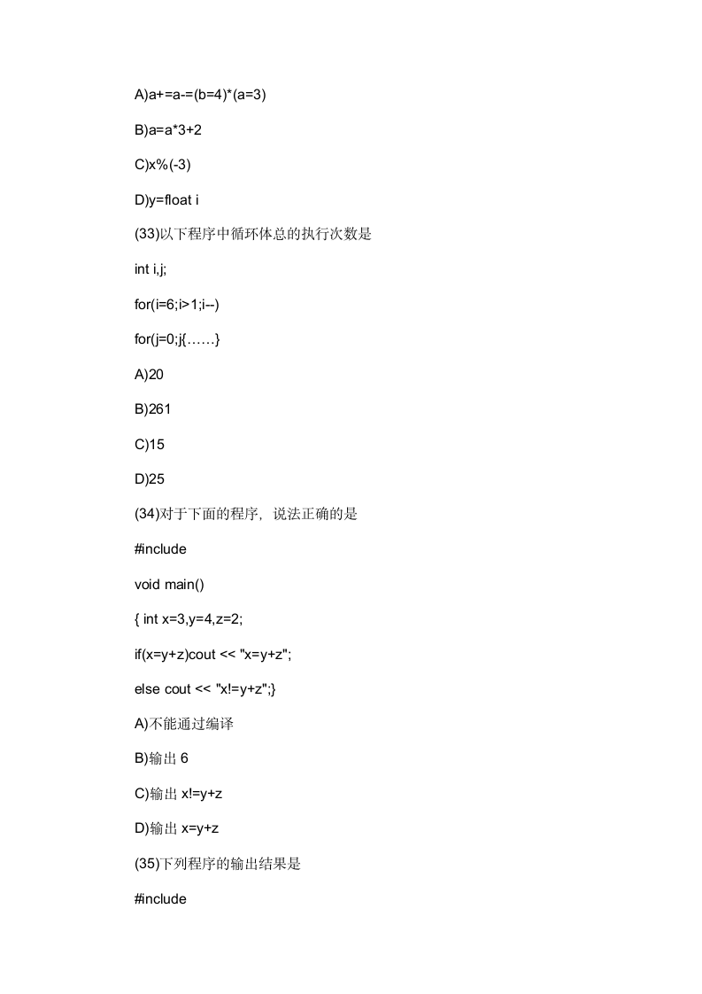 计算机二级c++试题第12页