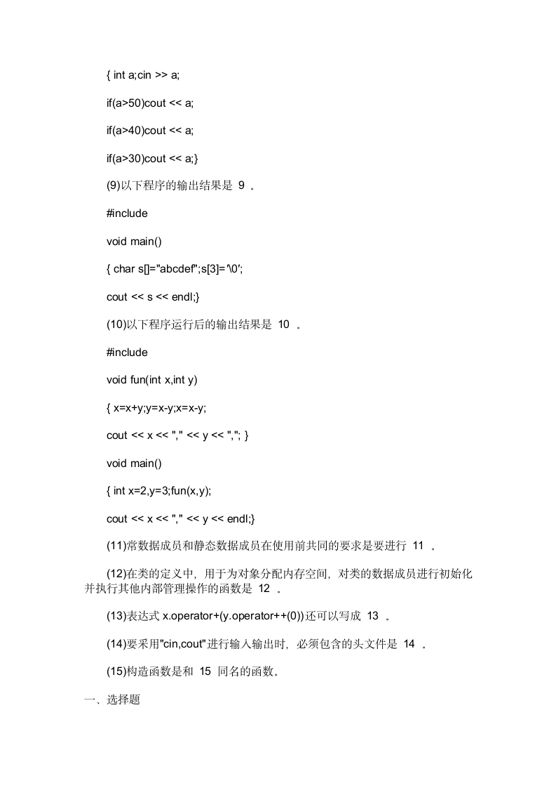 计算机二级c++试题第14页