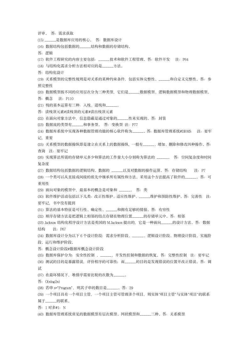 计算机二级考试试题第7页