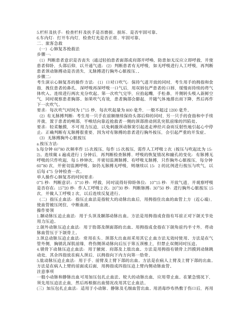 货物运输驾驶员从业资格证考试题库第3页