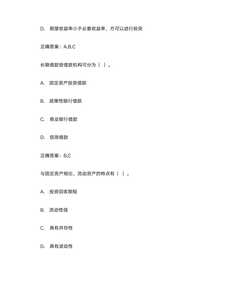 会计从业资格证财务管理多选题库第3页