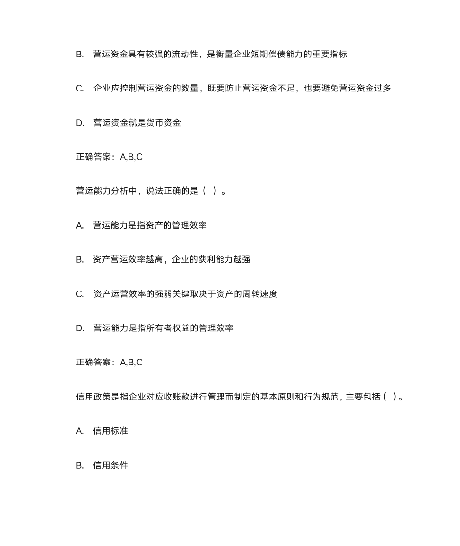 会计从业资格证财务管理多选题库第7页