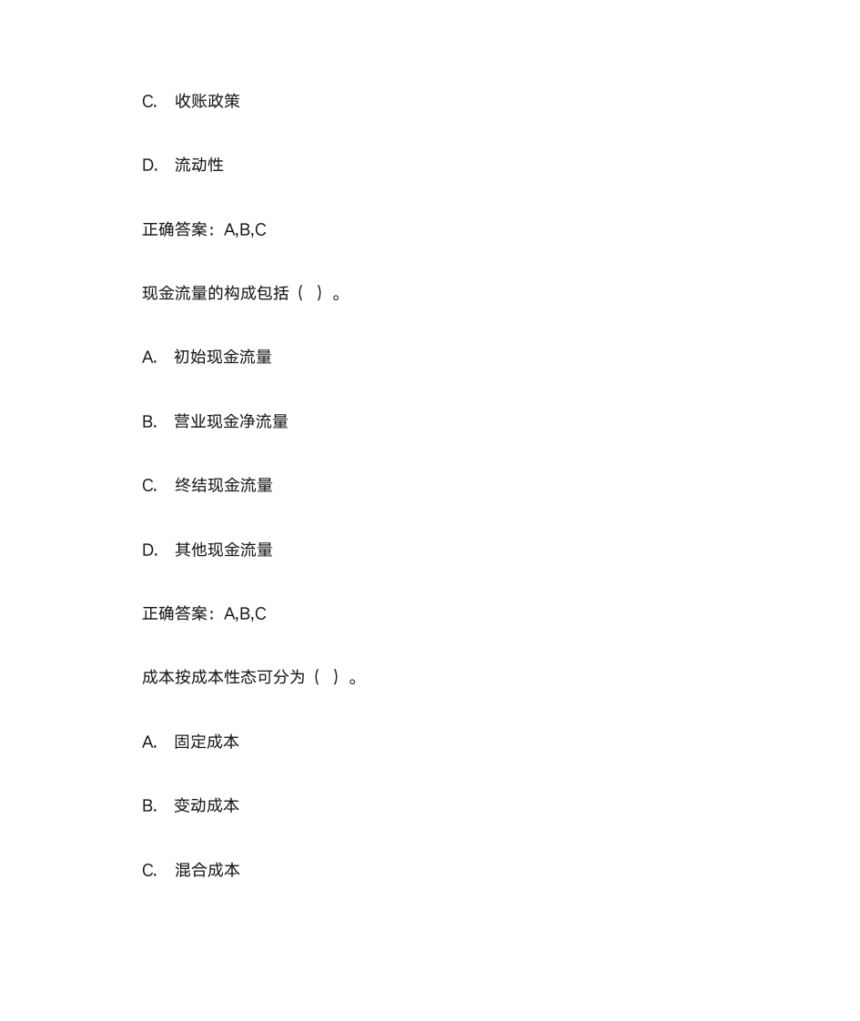 会计从业资格证财务管理多选题库第8页