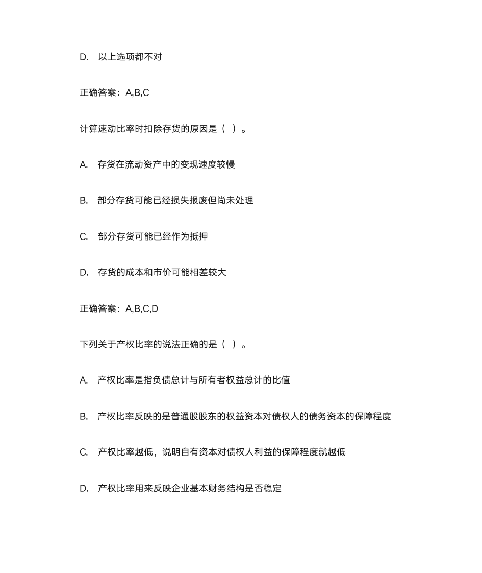 会计从业资格证财务管理多选题库第9页