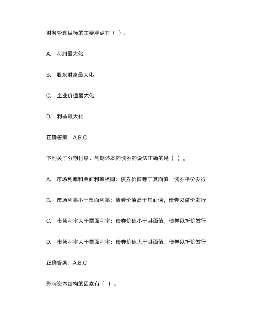 会计从业资格证财务管理多选题库第11页