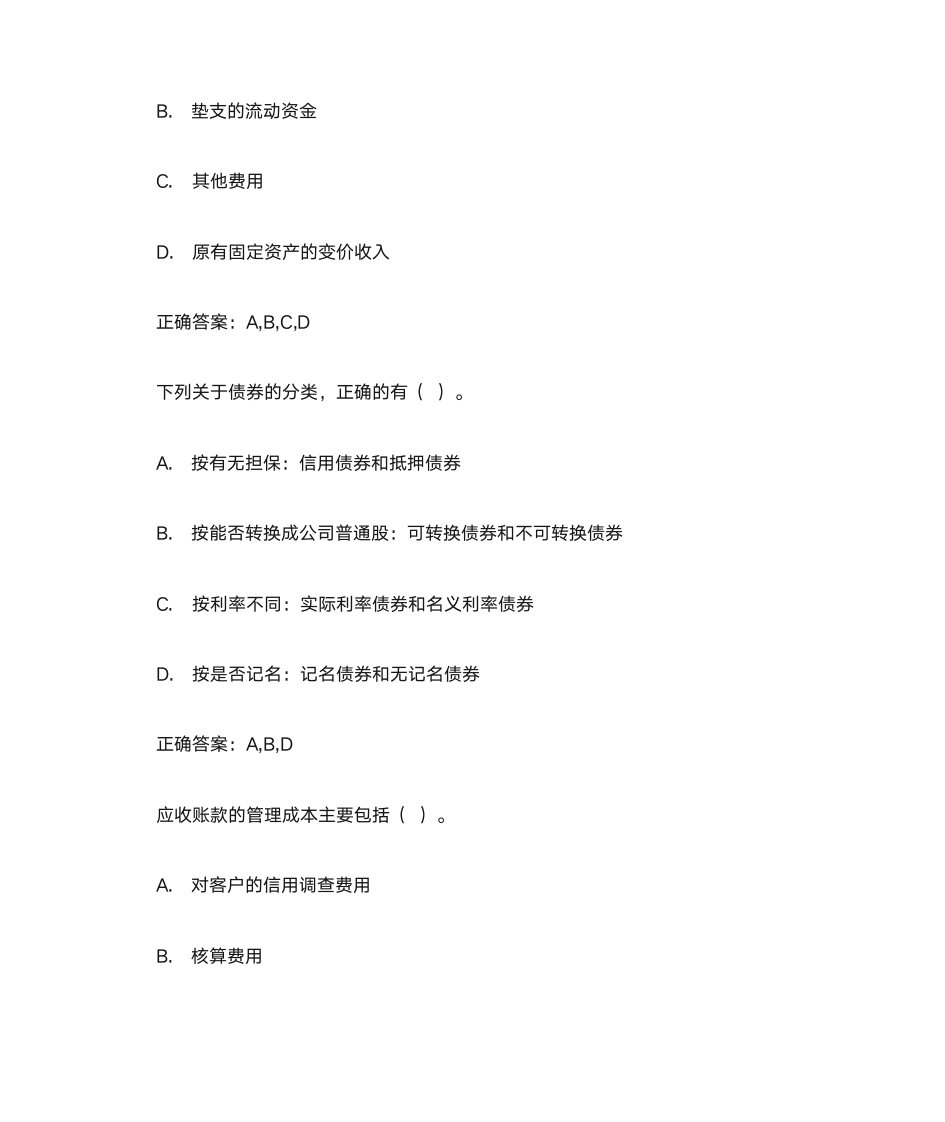 会计从业资格证财务管理多选题库第13页