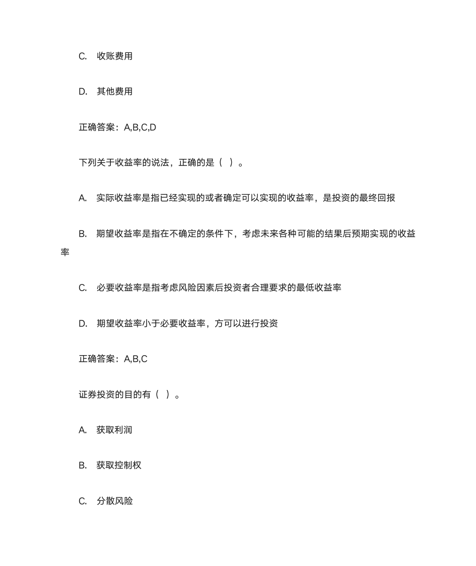 会计从业资格证财务管理多选题库第14页