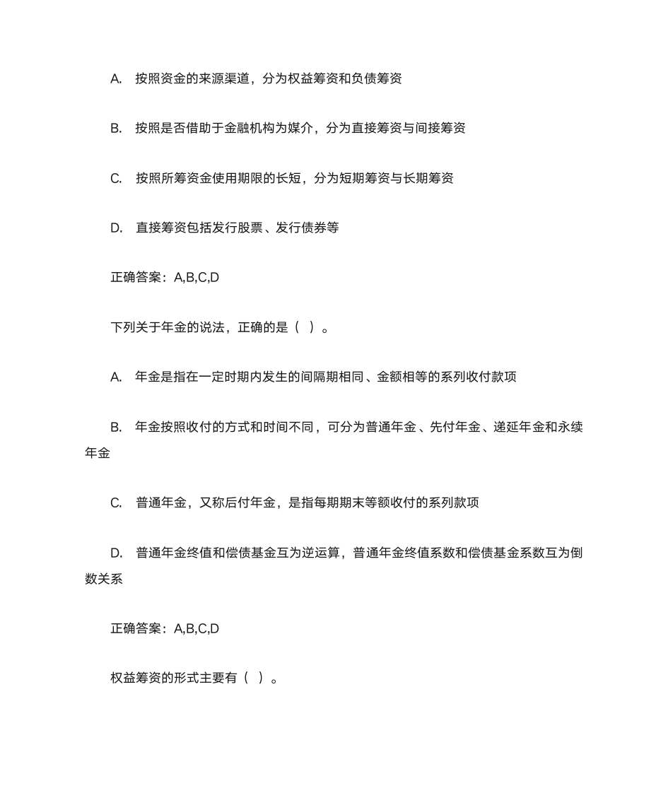 会计从业资格证财务管理多选题库第18页