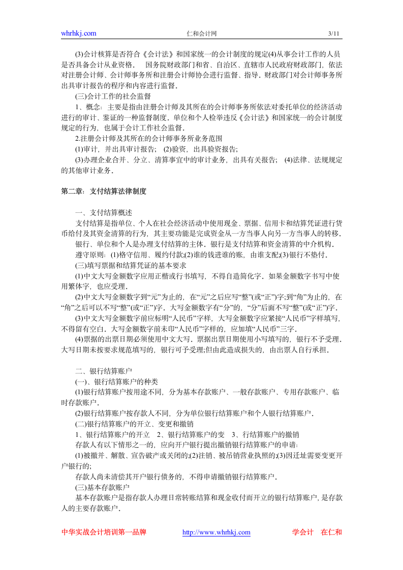 会计从业资格证考试经济法规复习重点难点详解-会计从业资格证考试第3页