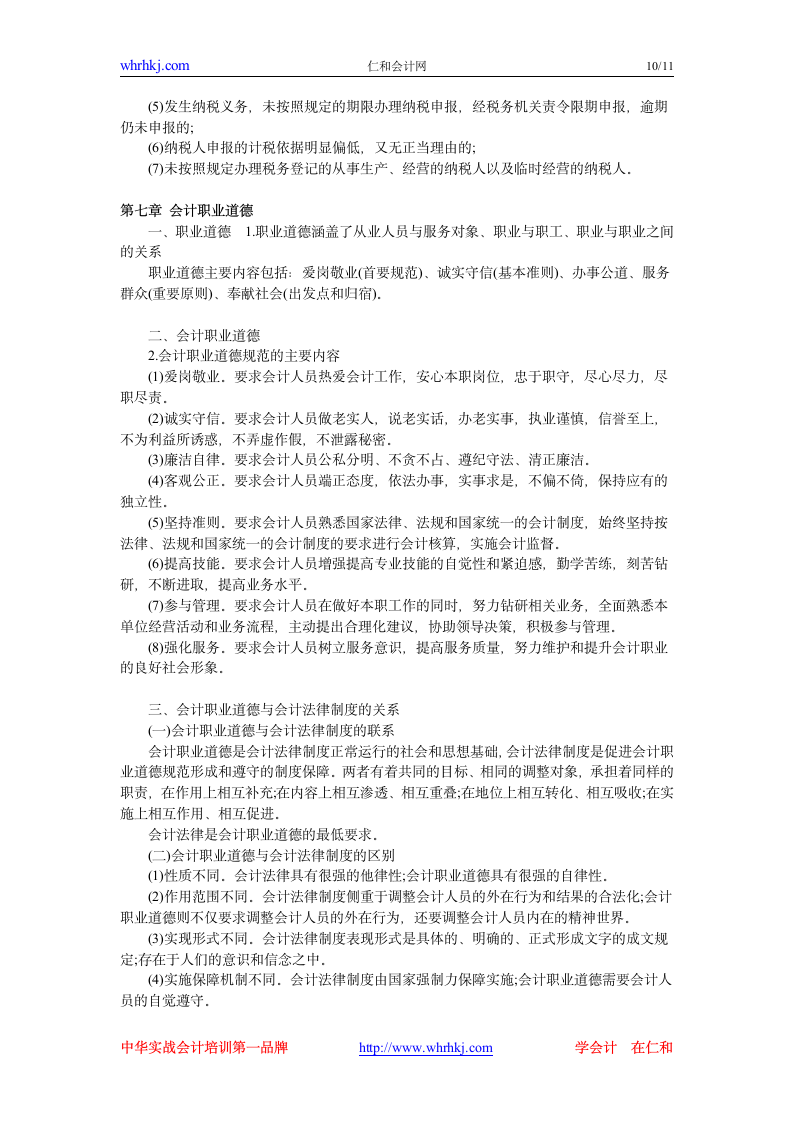 会计从业资格证考试经济法规复习重点难点详解-会计从业资格证考试第10页