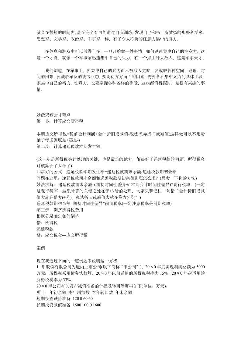 会计从业资格证学习考试技巧第2页