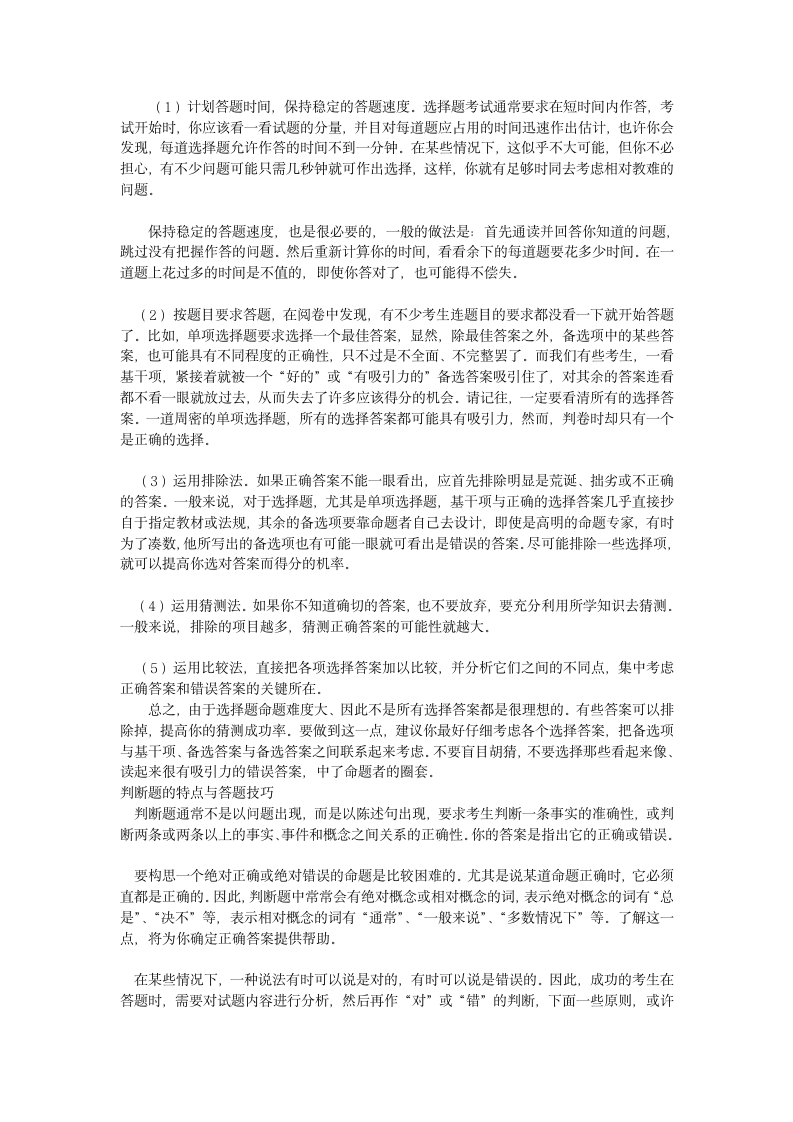 会计从业资格证学习考试技巧第4页