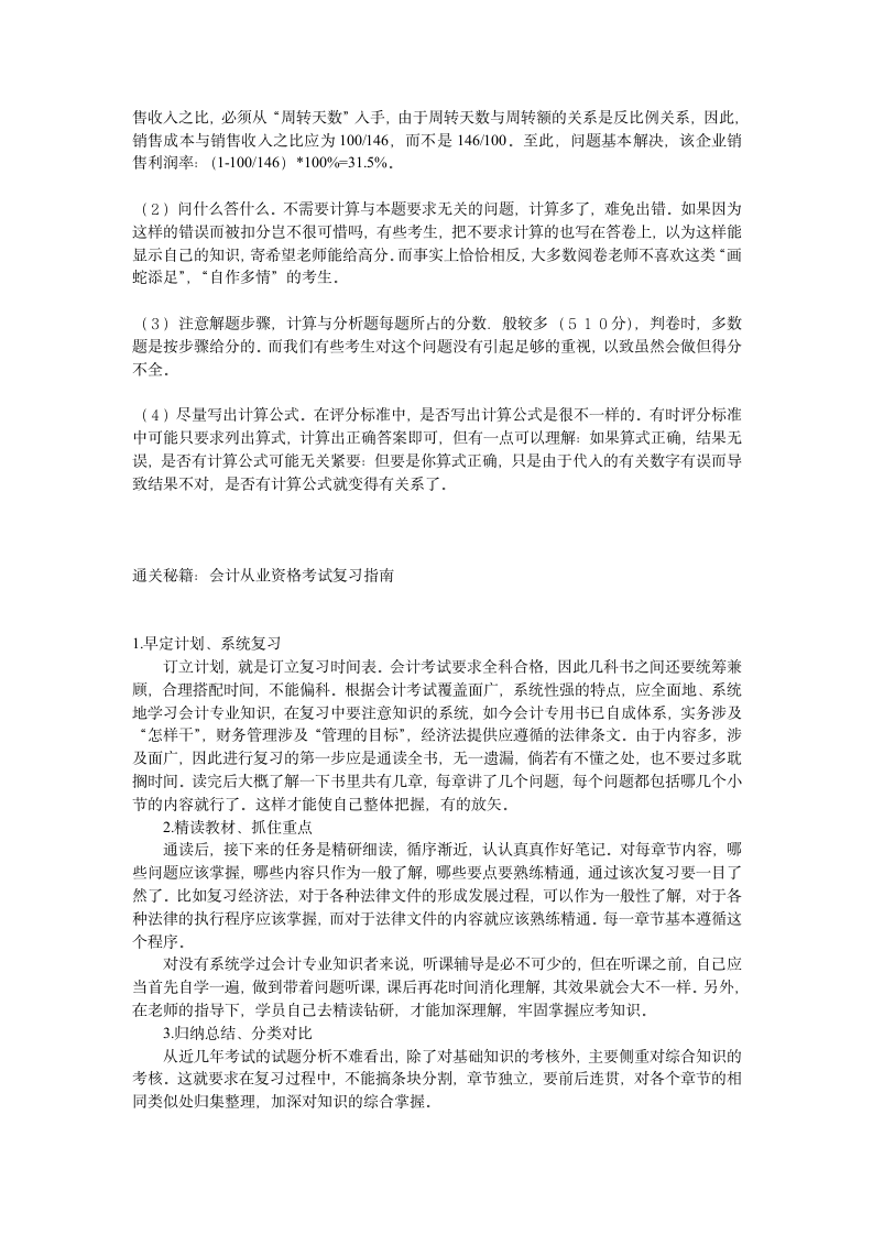 会计从业资格证学习考试技巧第6页