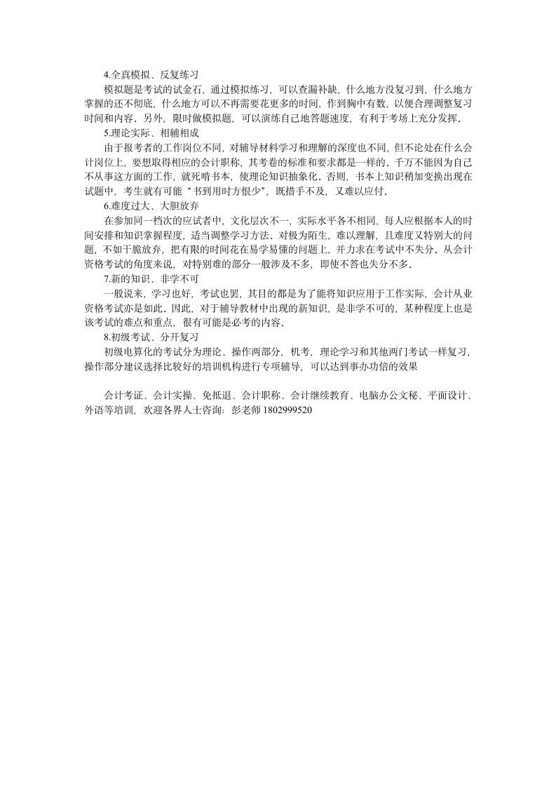 会计从业资格证学习考试技巧第7页