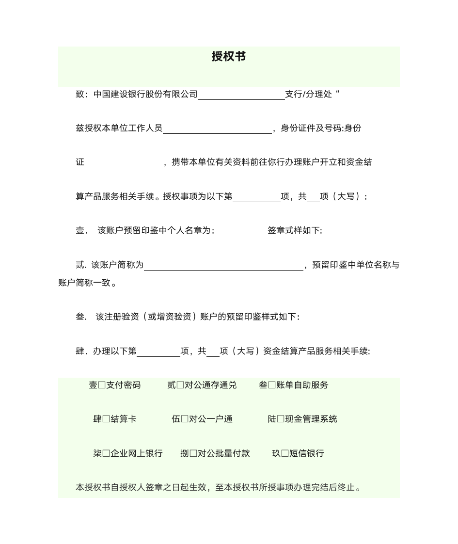 建行授权书第1页