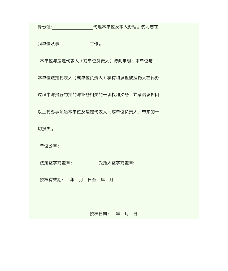 建行授权书第3页