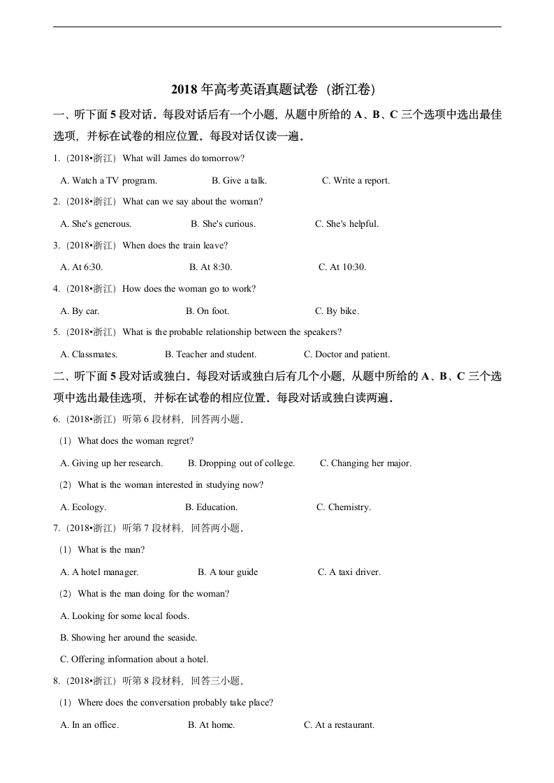 2018年浙江省高考英语试题第1页