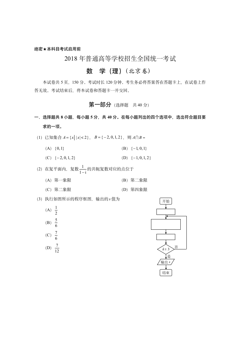 2018年北京高考数学试题(理科)第1页