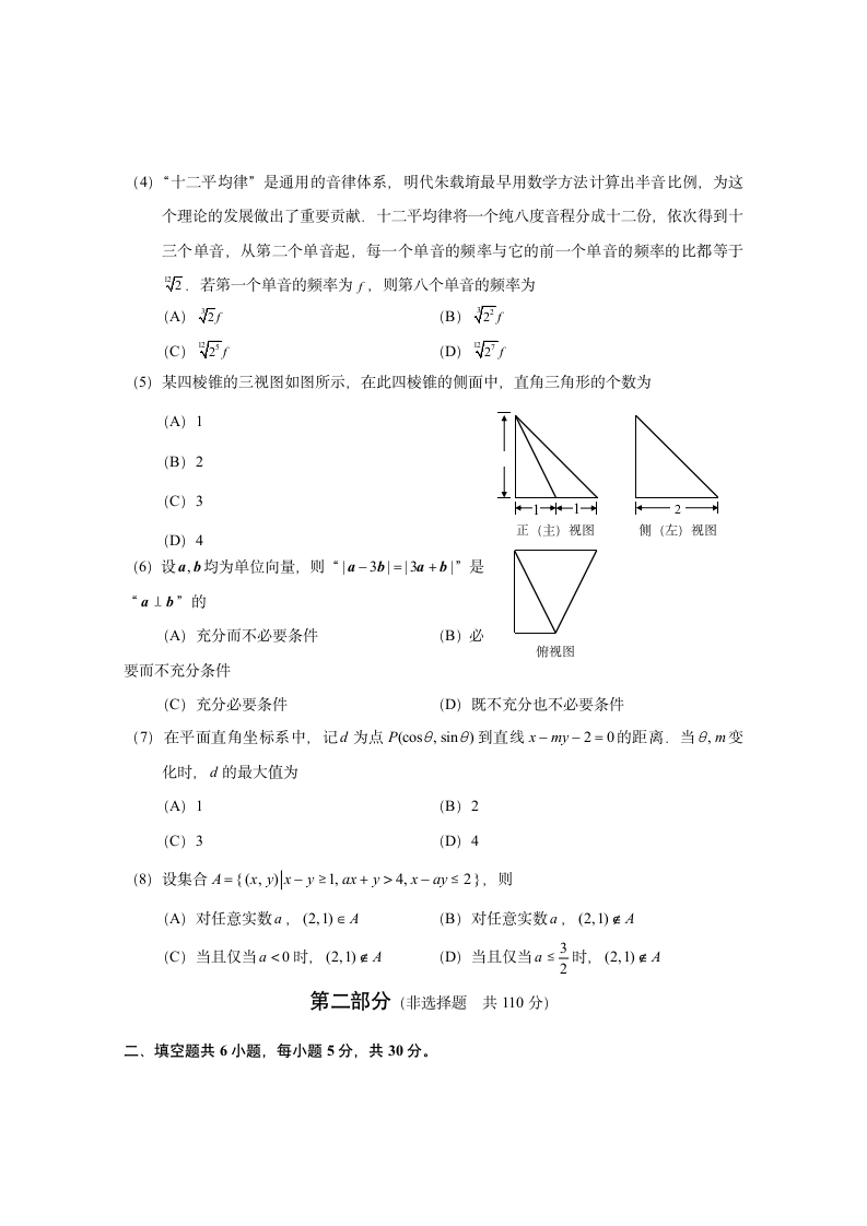 2018年北京高考数学试题(理科)第2页