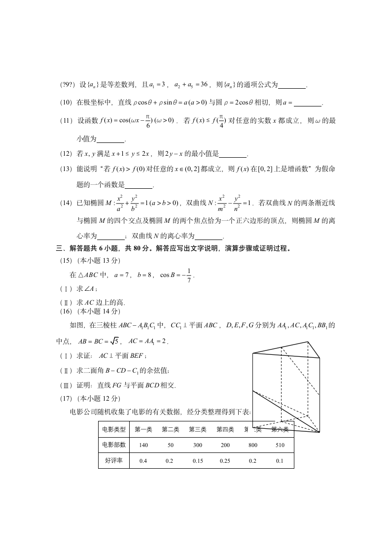 2018年北京高考数学试题(理科)第3页