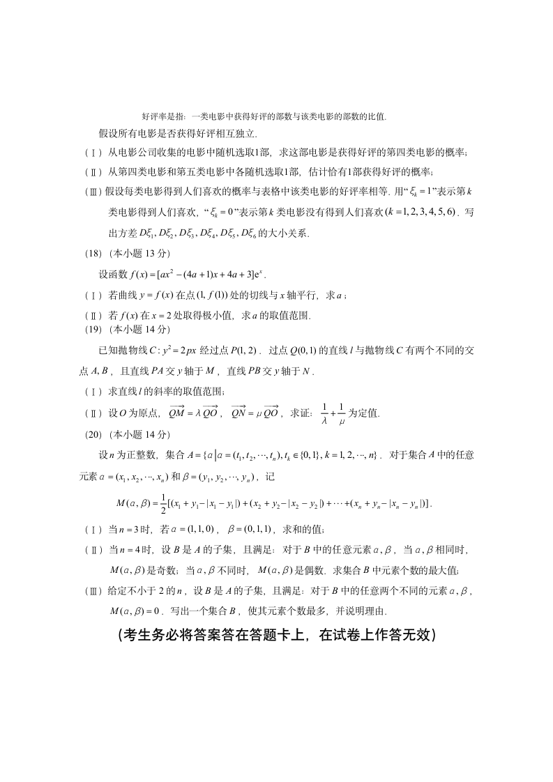 2018年北京高考数学试题(理科)第4页