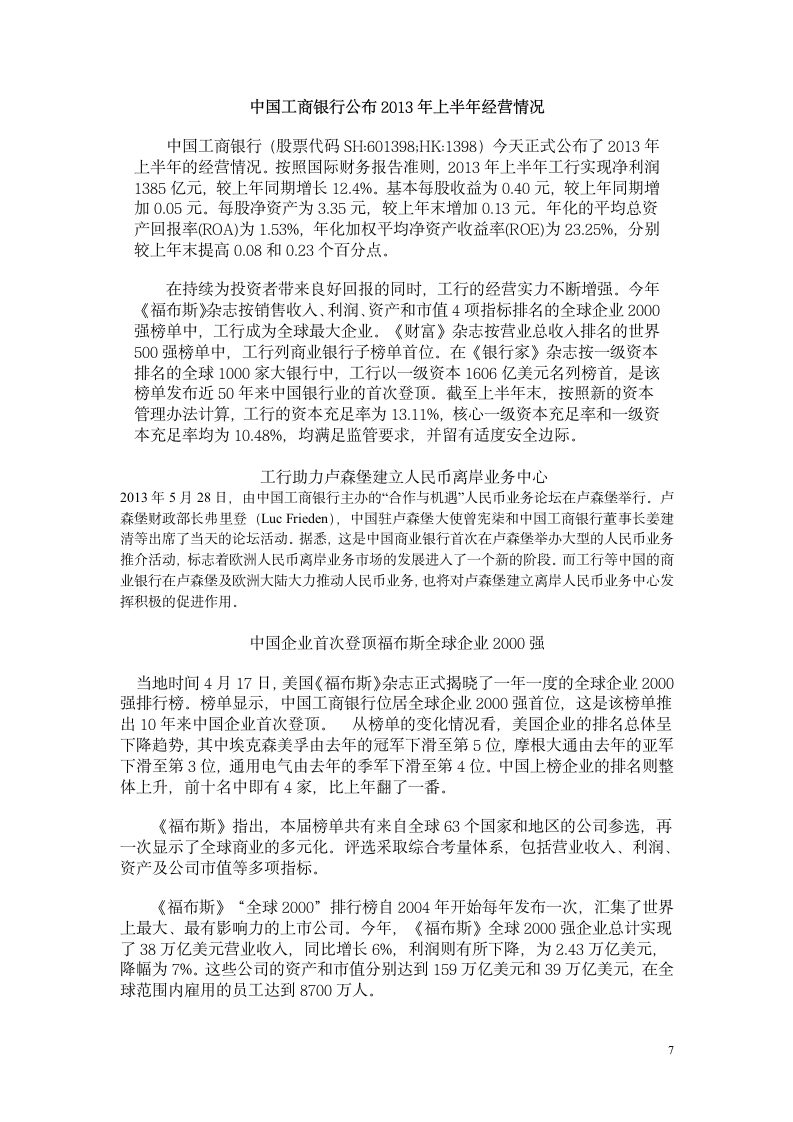 中国工商银行招聘考试试题第7页