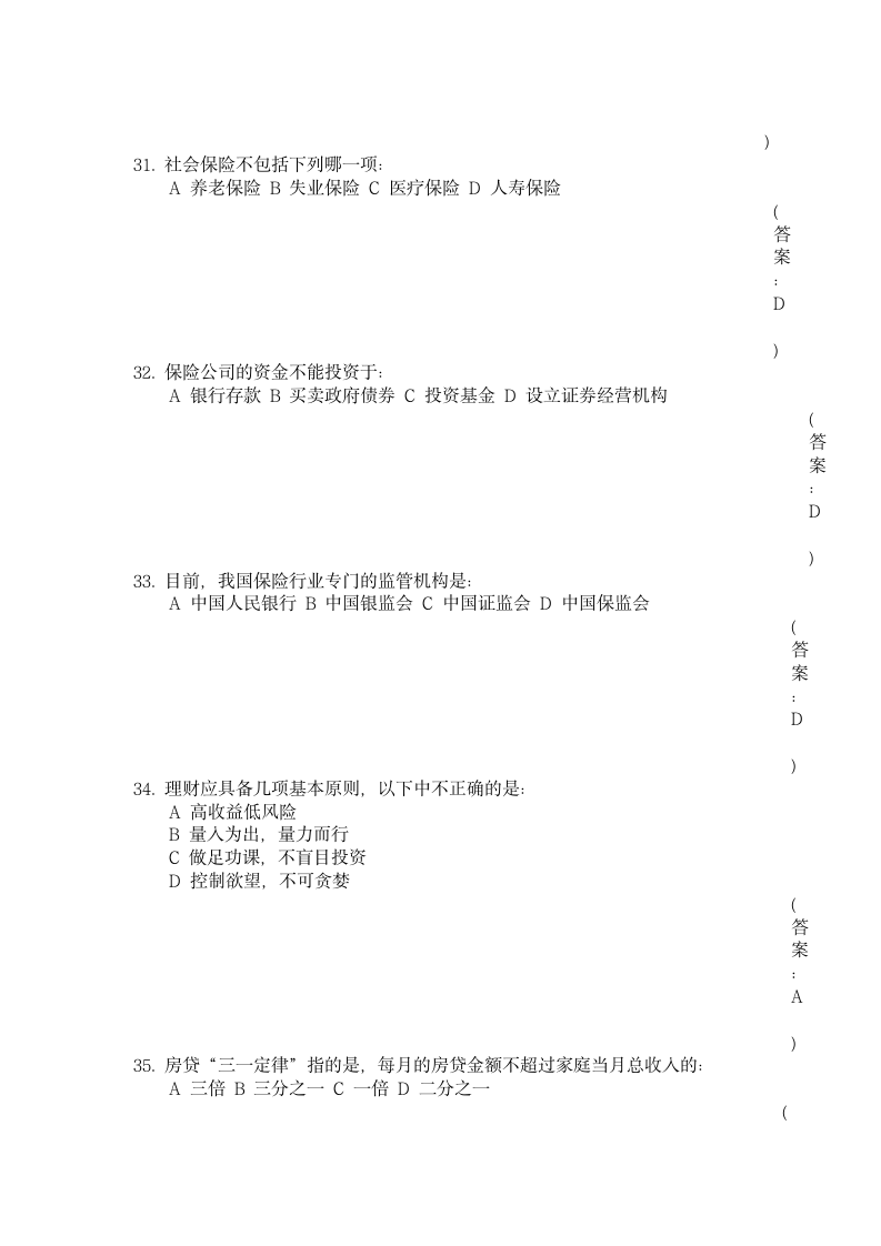 最新中国农业银行招聘考试笔试试题第8页