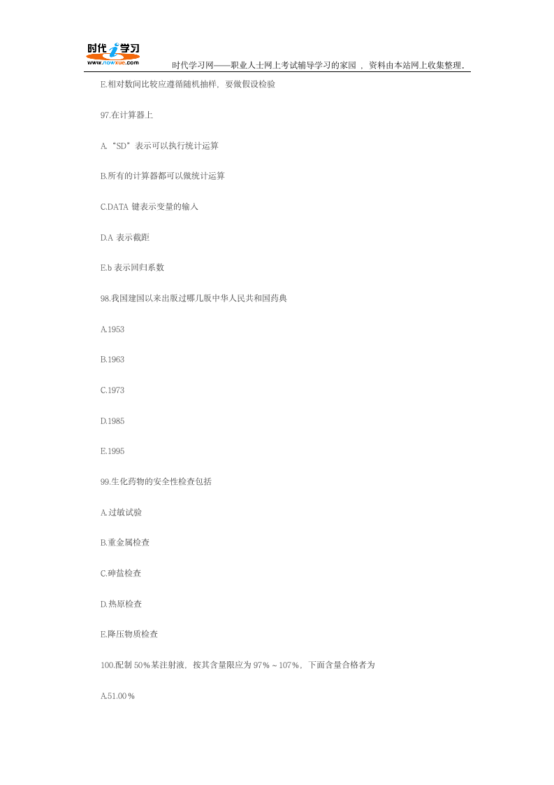 初级药师考试专业相关知识考试试题第23页