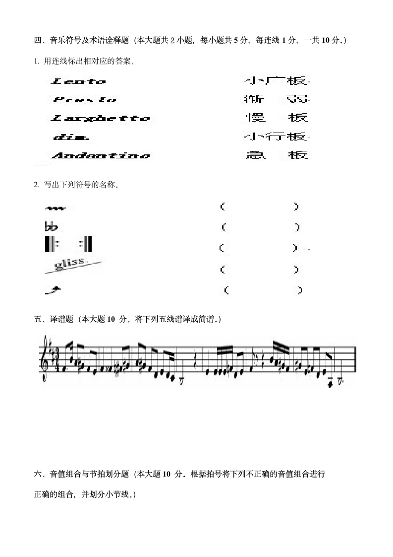 2011年高考乐理试题第3页