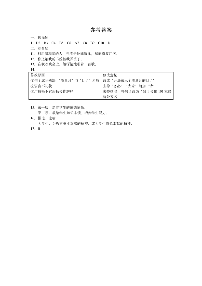 2011年技能高考语文试题第5页